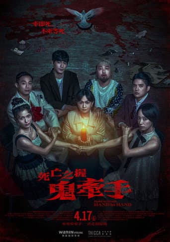 Hold to Death: Hand in Hand poster