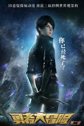 Brave Adventure poster