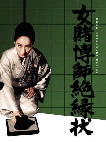 Champion Woman Gambler poster