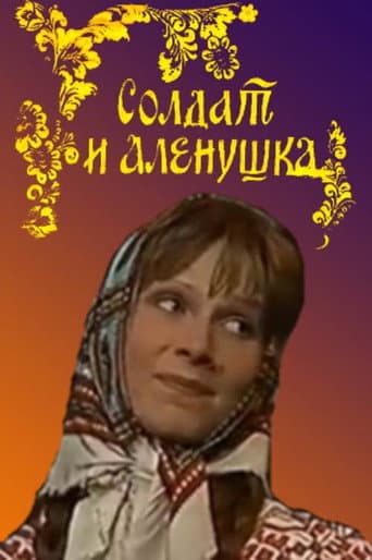 Soldier and Alyonushka poster