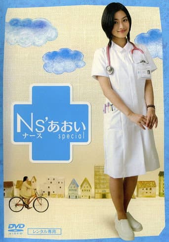 Ns' Aoi poster