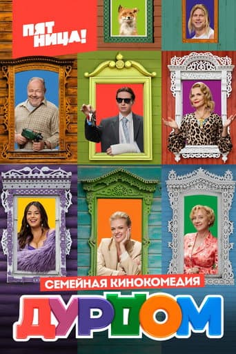 Madhouse poster