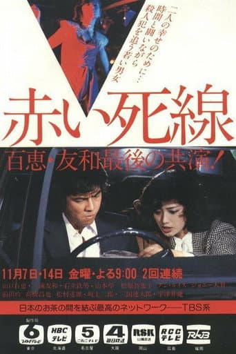 Akai Shisen poster