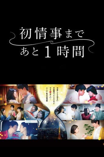 One Hour Left Until the First Affair poster