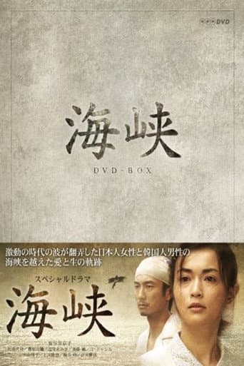 Kaikyô poster