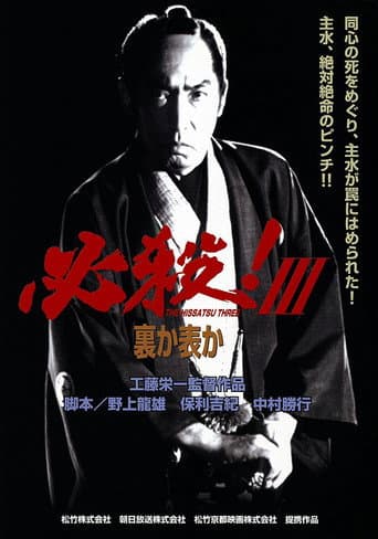 Sure Death! 3 poster