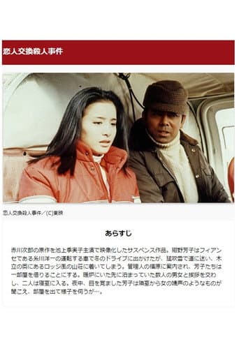 Murder Case: Lover Swap poster