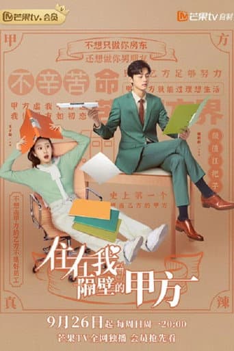 Party A Who Lives Beside Me poster