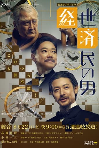 Keisei Saimin no Otoko poster