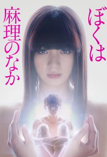I'm Inside Mari poster