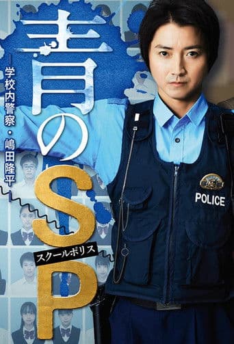 School Cop poster