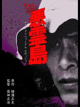 Island of the Evil Spirits poster