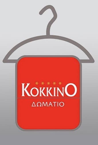 Το Κόκκινο Δωμάτιο poster