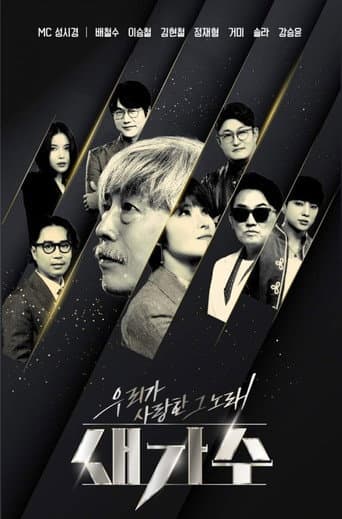 The Legend, The New Singer poster