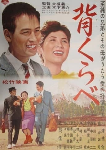 Seikurabe poster