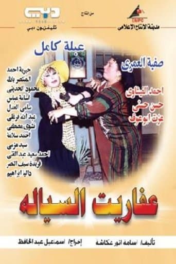 Devils of Al-Sayala poster