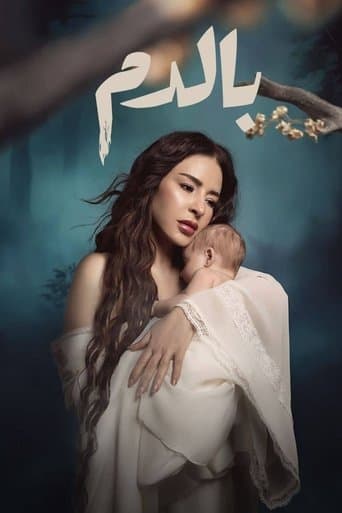 Bi Al Dam poster