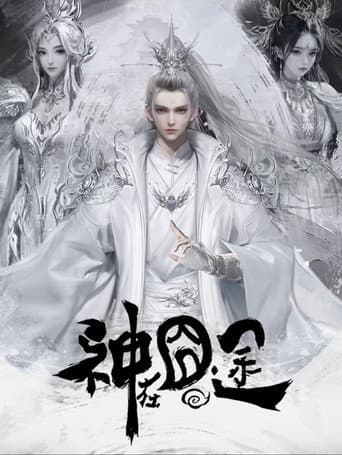 Eat Around the Mortal World poster