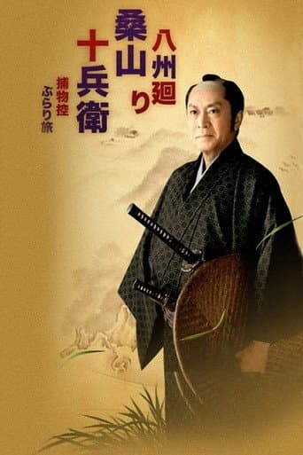Kuwayama Jubei travels to eight provinces poster
