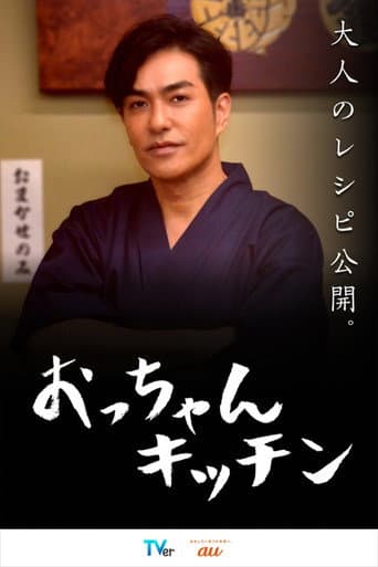 Uncle's Kitchen poster