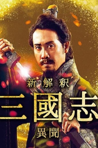The Untold Tale of the Three Kingdoms -Side Story- poster