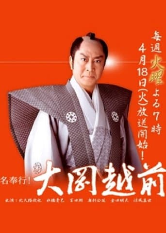 Magistrate Ooka Echizen poster