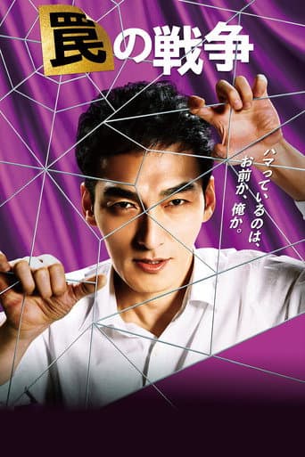 War of Traps poster