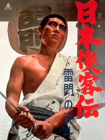 The Domain: Duel at Thunder Gate poster