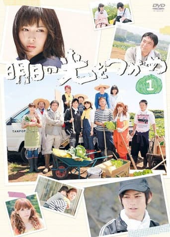 Asu no Hikari wo Tsukame poster