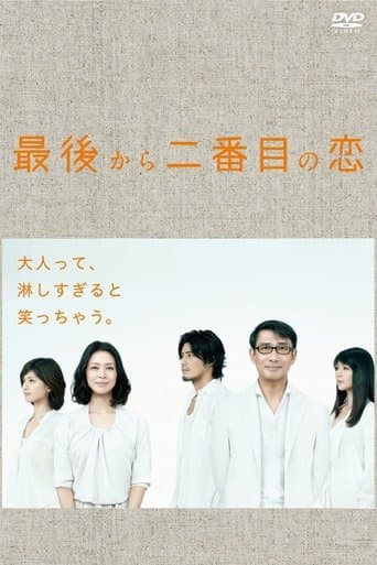 Second to Last Love poster