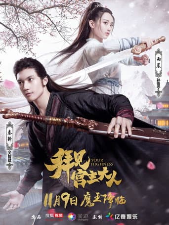 Your Highness poster