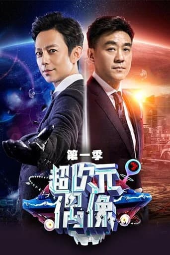 Super Idol poster