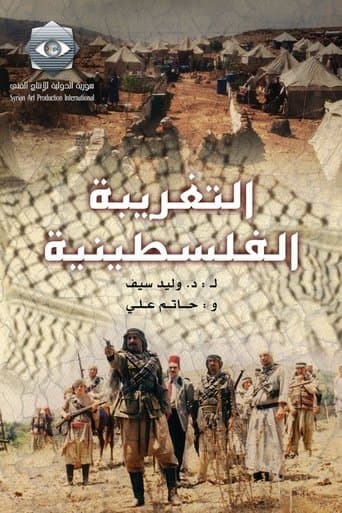 Palestinian Alienation poster