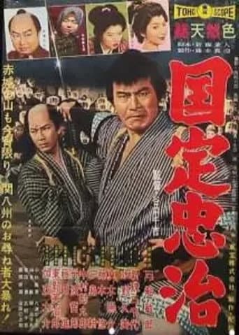 The Gambling Samurai poster