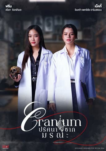 Cranium poster