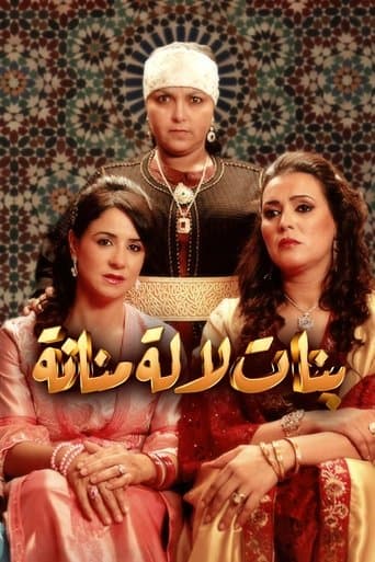 بنات لالة منانة poster