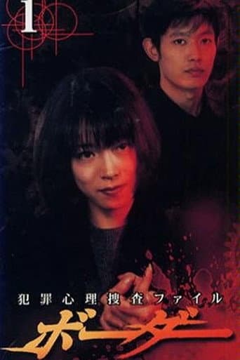 Border - Criminal Psychology Investigation File poster