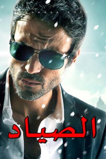 El-Sayad poster