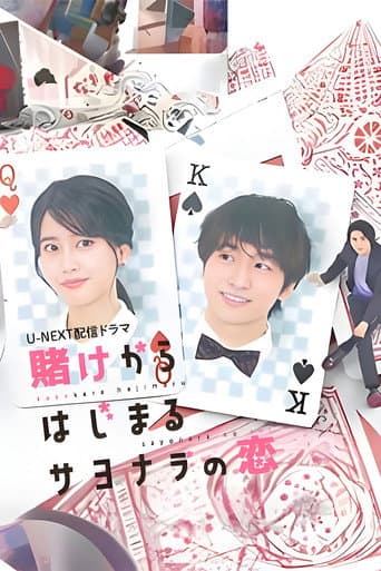 A Farewell's Love That Begins with a Bet poster