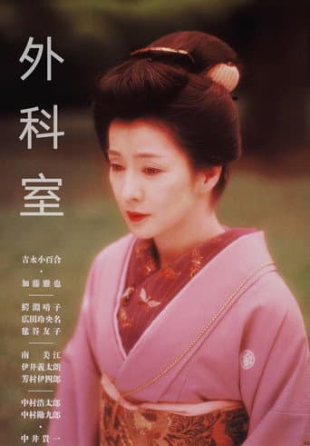 Gekashitsu poster