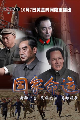 Destiny of the Nation poster