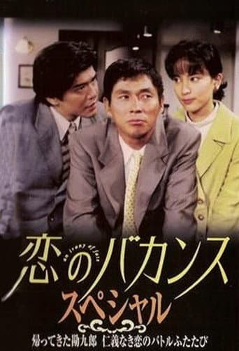 Love Vacance poster