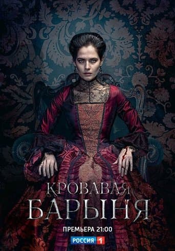 Bloody Mistress poster
