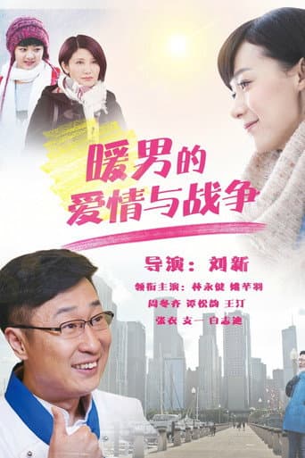 Mr. Guo's Love poster