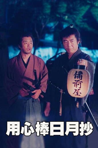 The Story of Bodyguard Shuhei Fujisawa poster