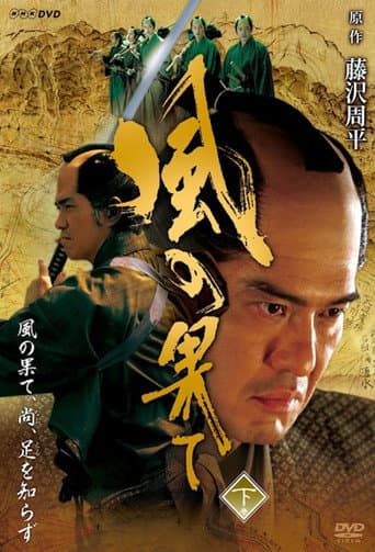 The End of the Wind poster