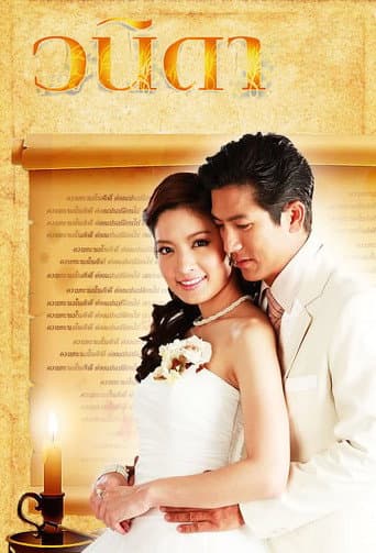 Wanida poster