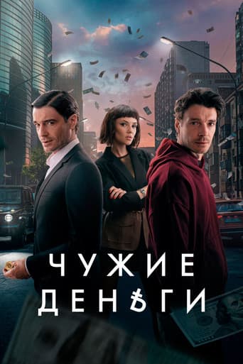 Other People's Money poster
