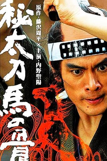 Umanohone: The Legendary Sword poster