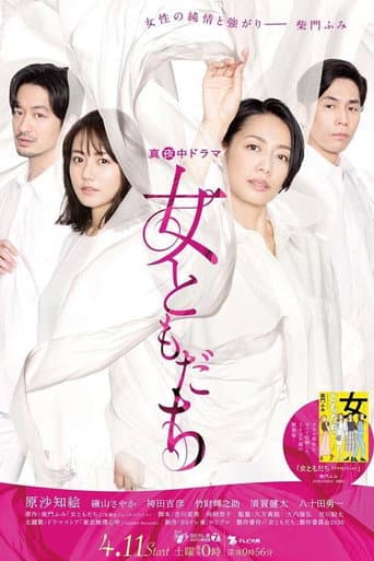 Onna Tomodachi poster